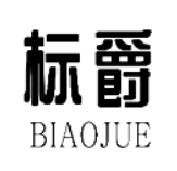 標(biāo)爵