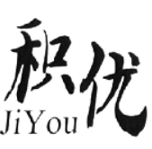 積優(yōu)