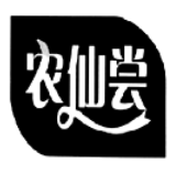 農(nóng)仙嘗